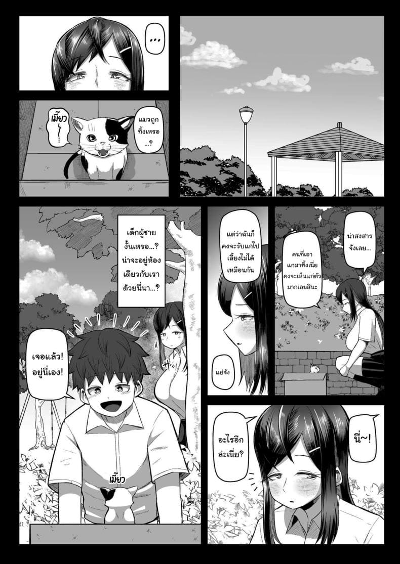 ขอร้องล่ะ ยอมทำตามทุกอย่าง17