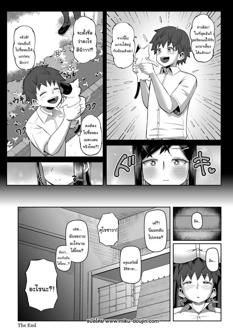 ขอร้องล่ะ ยอมทำตามทุกอย่าง18