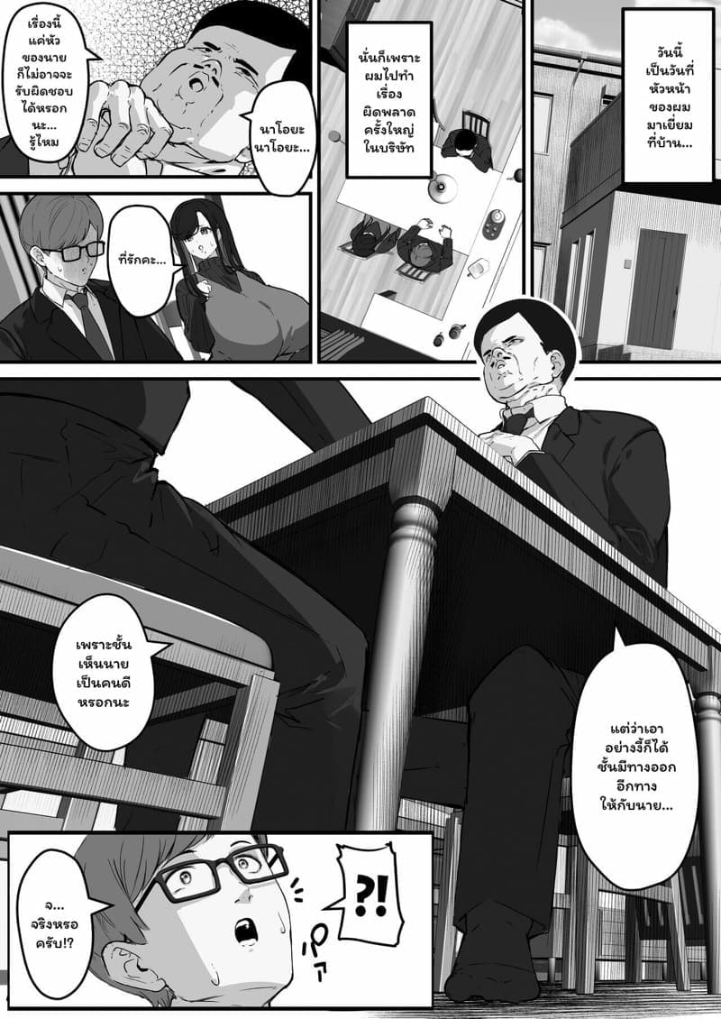 ข้อเสนอท่านประธาน [Baku π dou] My Wife Is The Meat Toilet 4