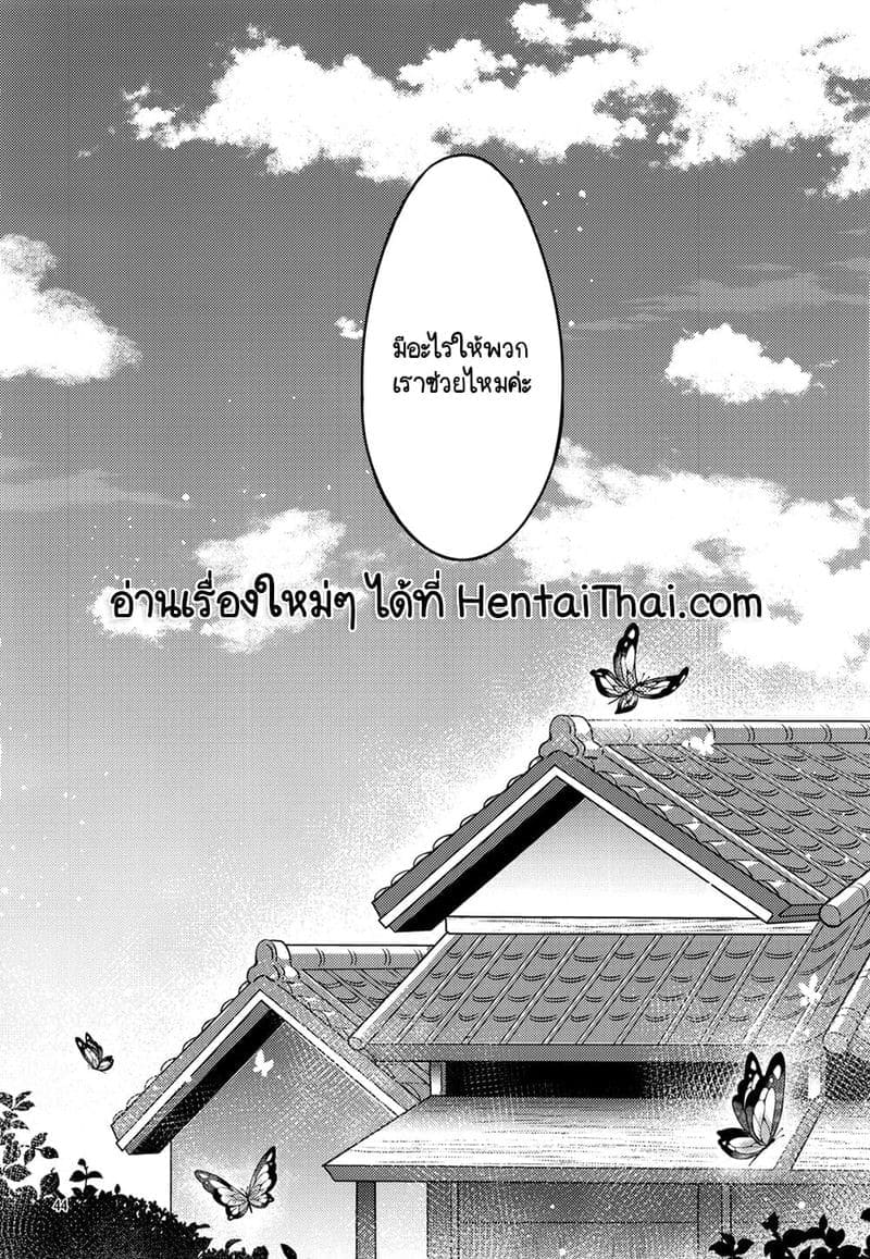 คฤหาสน์ผีเสื้อ ยินดีต้อนรับ 22
