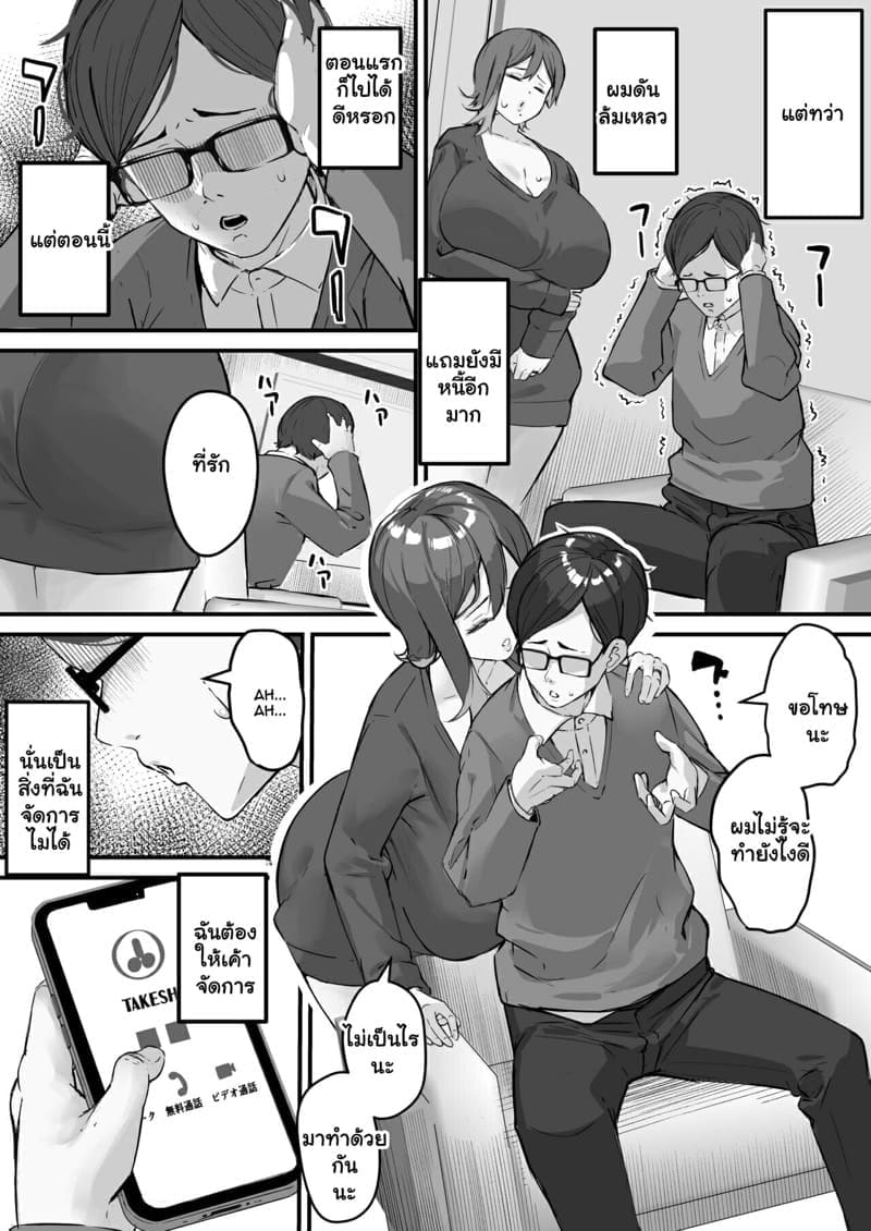 ความผิดของฉันเอง [Baku π dou (Kuchi VE)] It is My Fault That My Wife 5