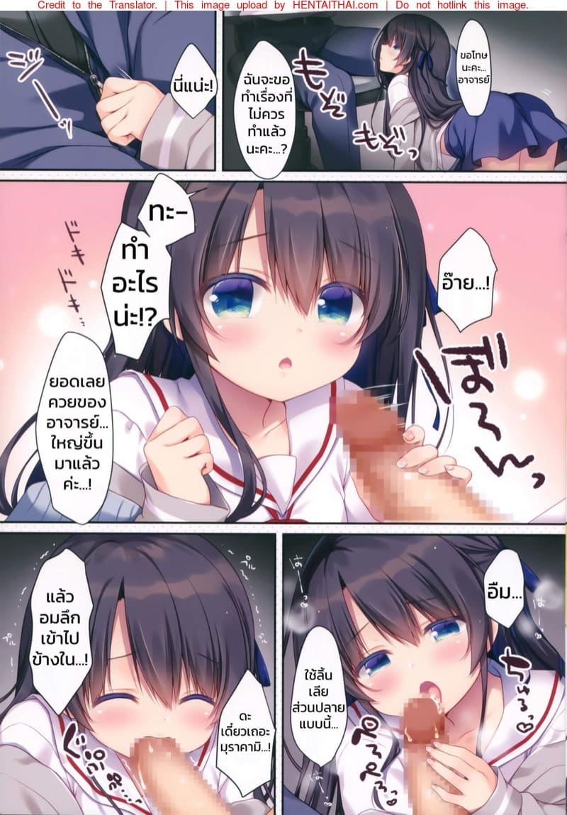 ความรักลับๆ ของอาจารย์หนุ่มสุดฮอต (C97) [Watakubi (Sasai Saji)] 4