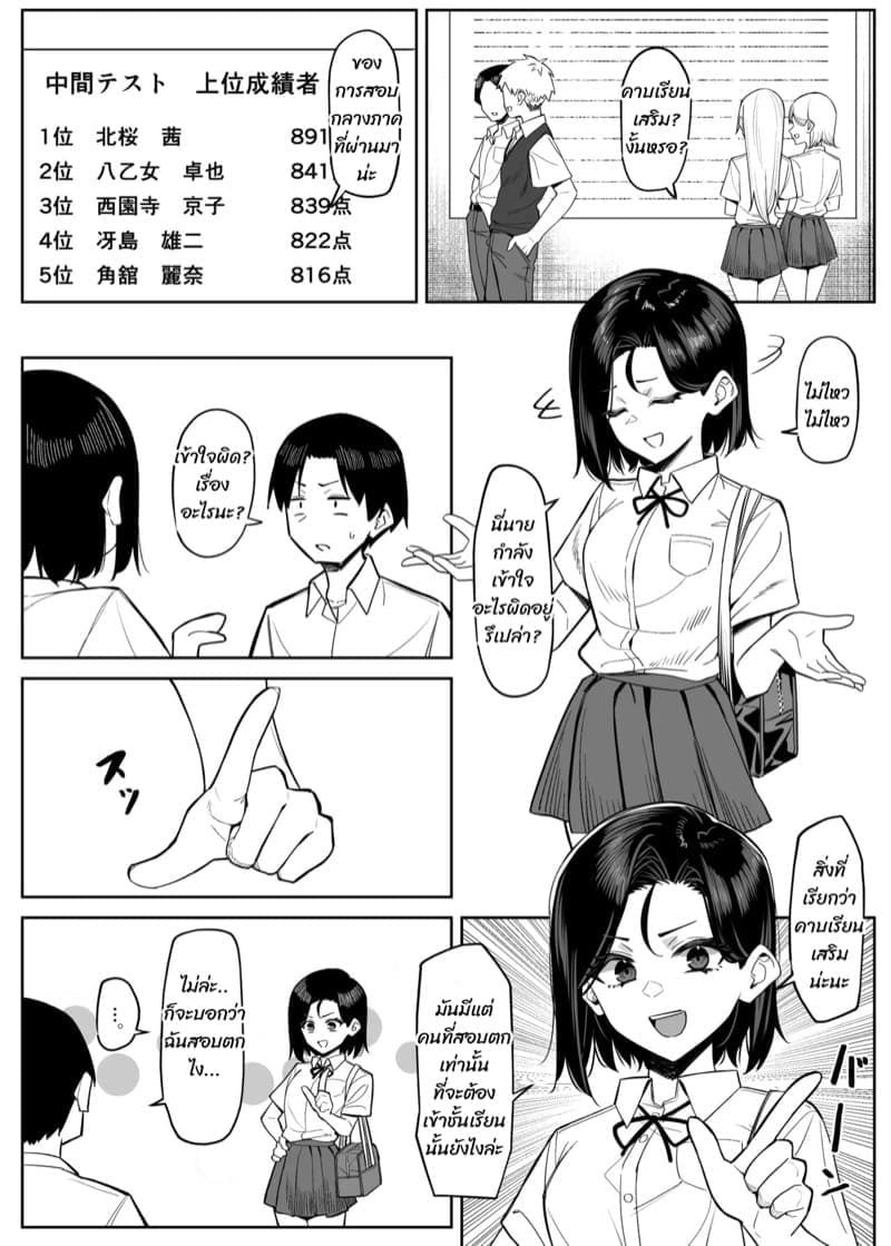 ความสัมพันธ์แปลกๆ 402