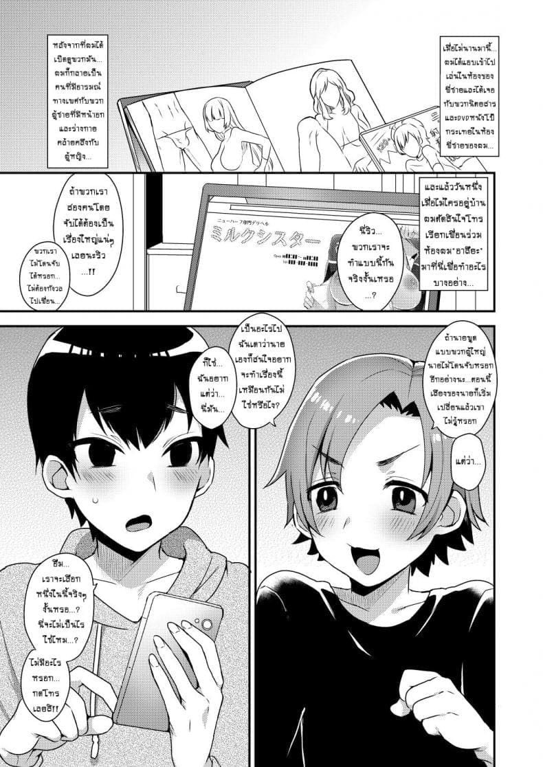 คุณชายก็เป็นมนุษยนะ03