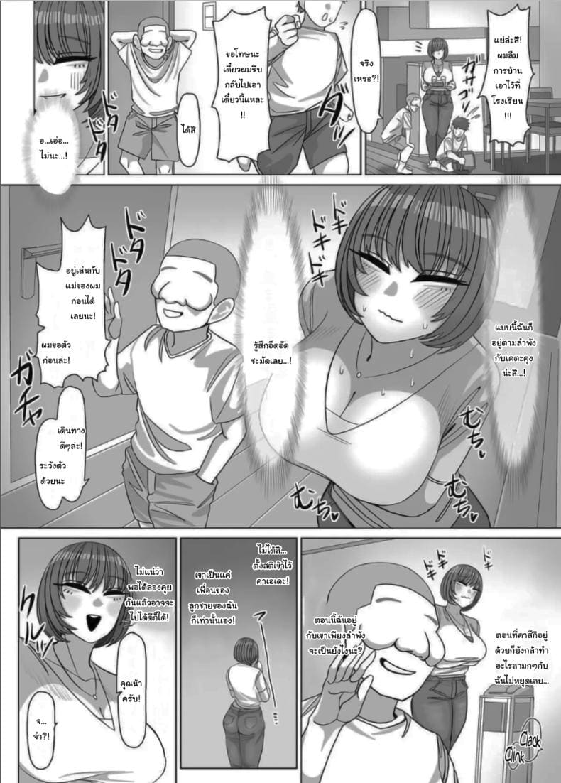 คุณน้าครับ เซ็กส์คือ04