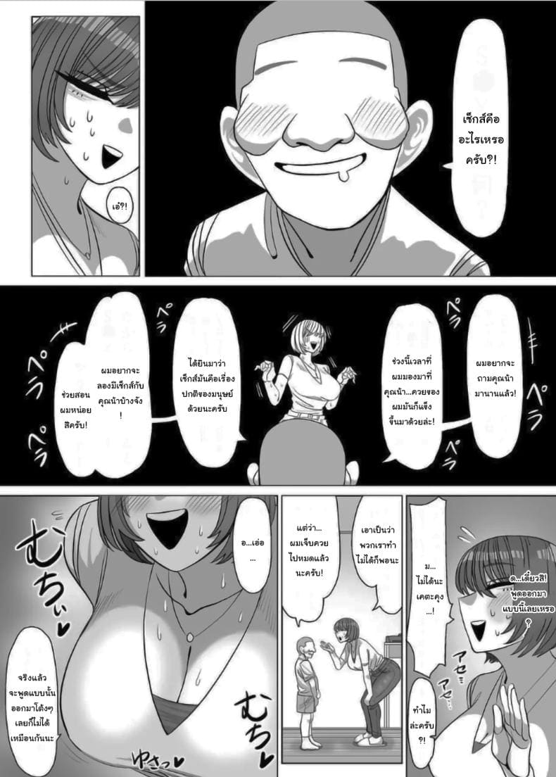 คุณน้าครับ เซ็กส์คือ05