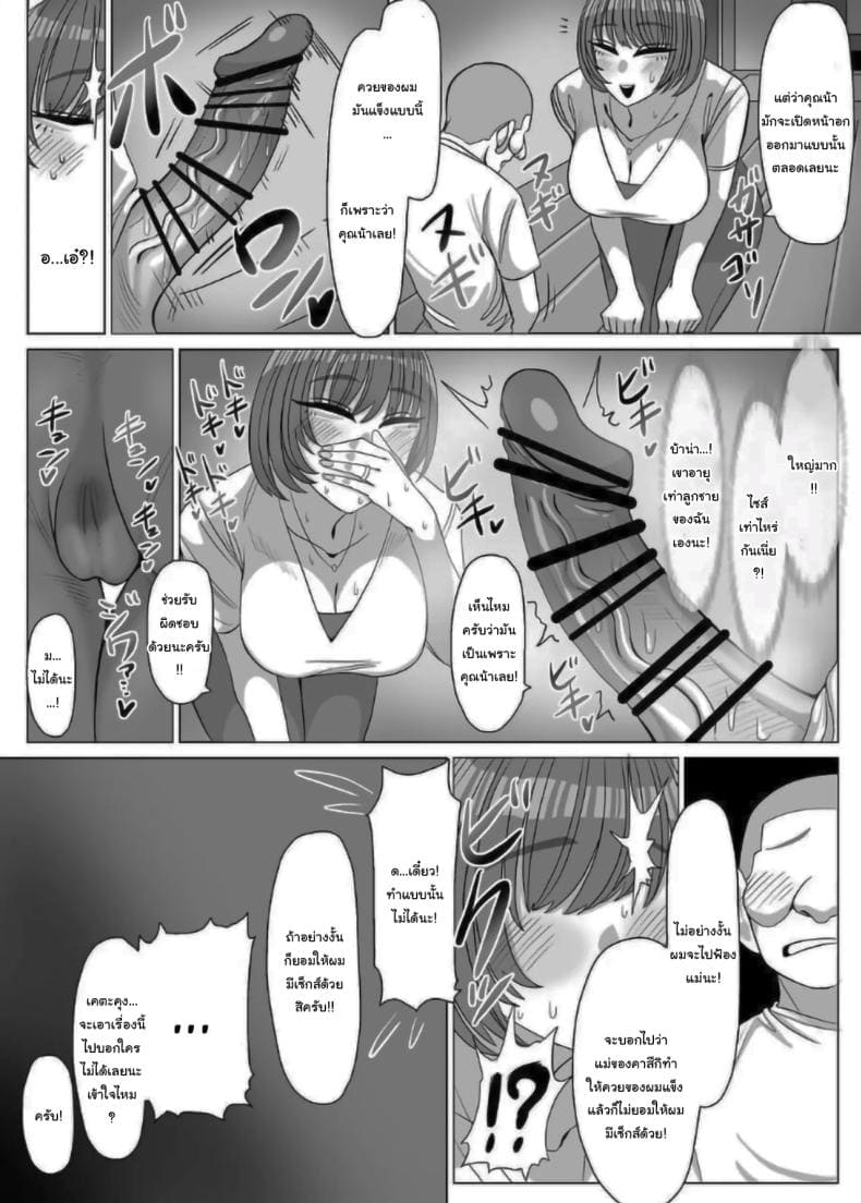 คุณน้าครับ เซ็กส์คือ06