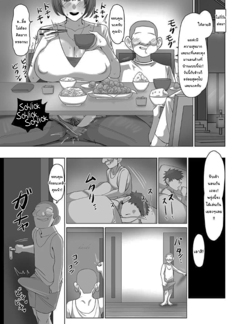 คุณน้าครับ เซ็กส์คือ18