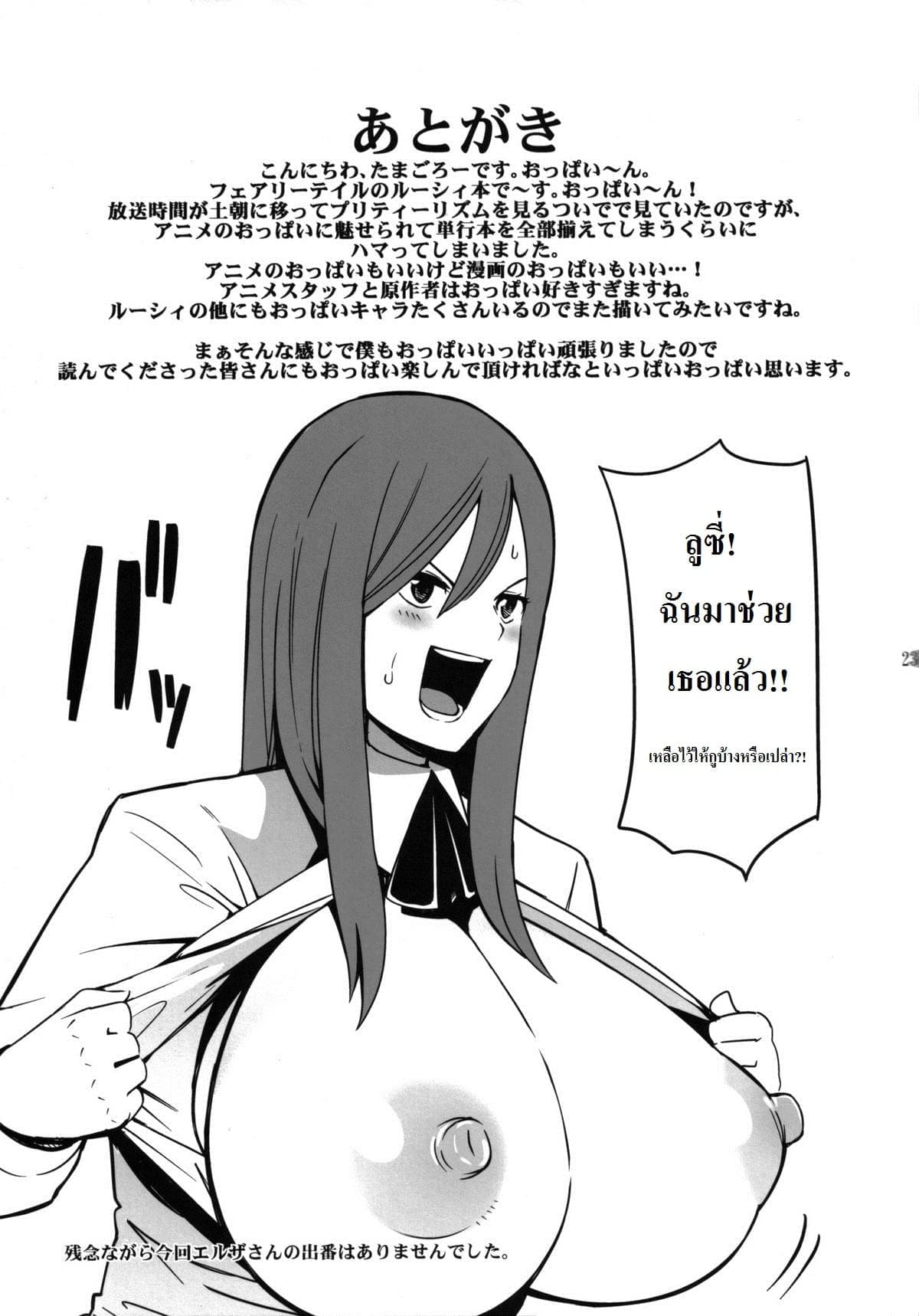 จอมเวทย์ลูซี่โดนรุม (Puniket 24) [Funi Funi Lab] Chichikko Bitch 14