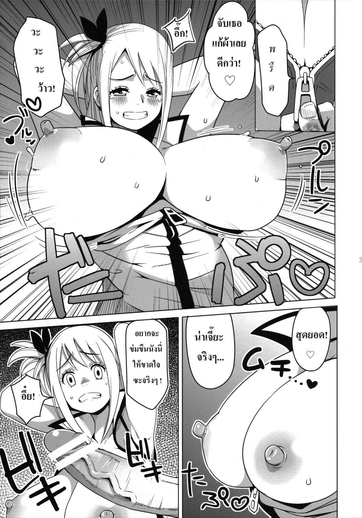 จอมเวทย์ลูซี่โดนรุม (Puniket 24) [Funi Funi Lab] Chichikko Bitch 4