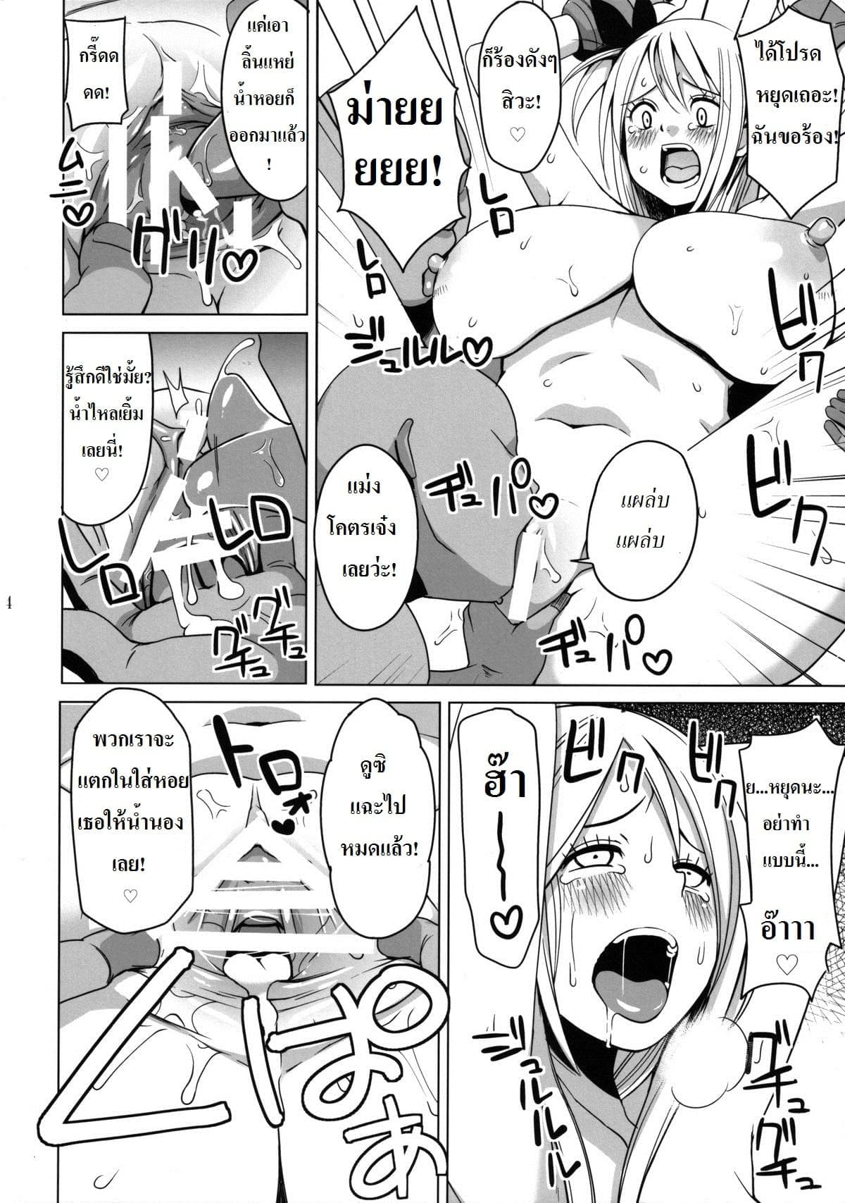 จอมเวทย์ลูซี่โดนรุม (Puniket 24) [Funi Funi Lab] Chichikko Bitch 5