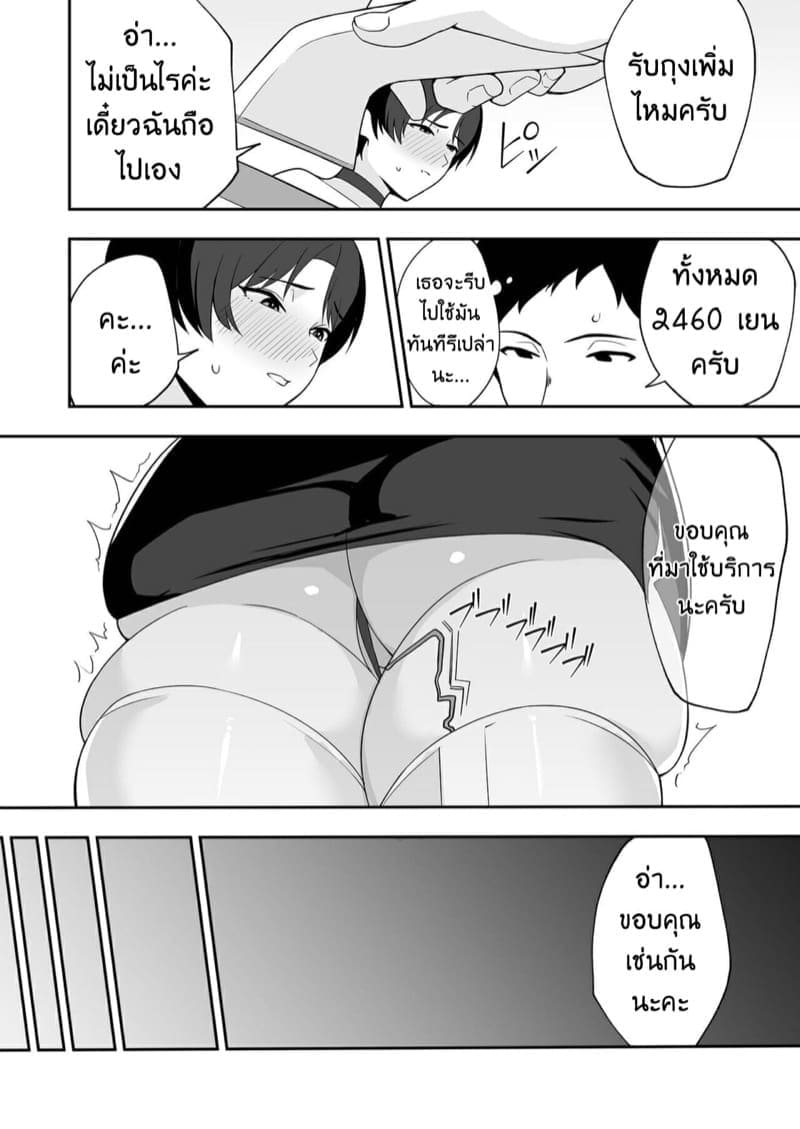 จะแม่ใหม่หรือเมียพ่อ 212