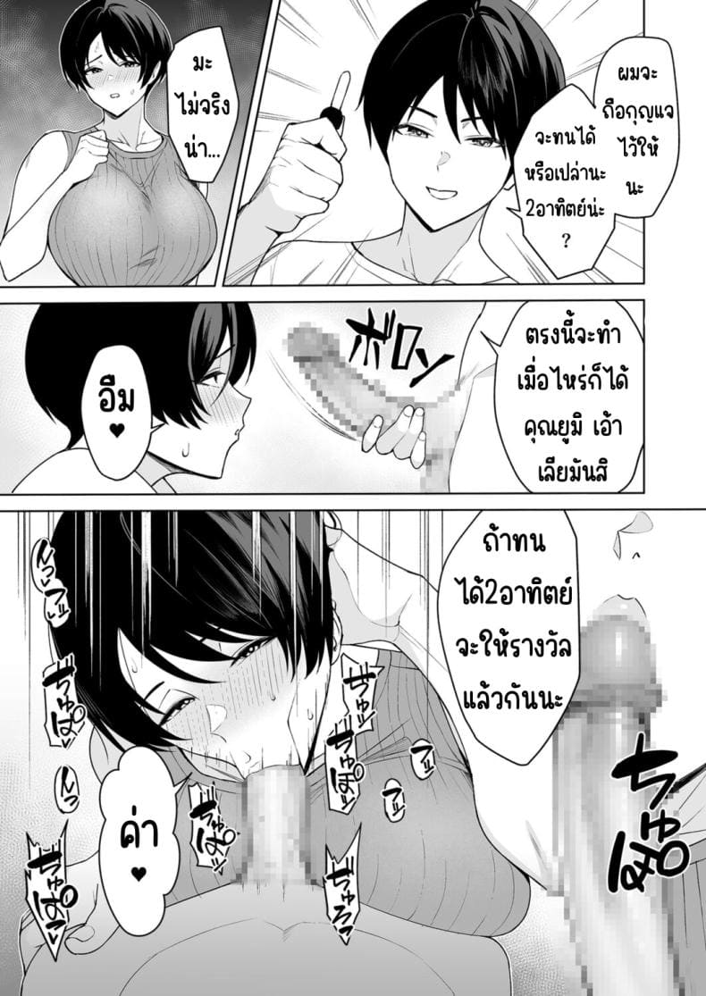 จะแม่ใหม่หรือเมียพ่อ 503