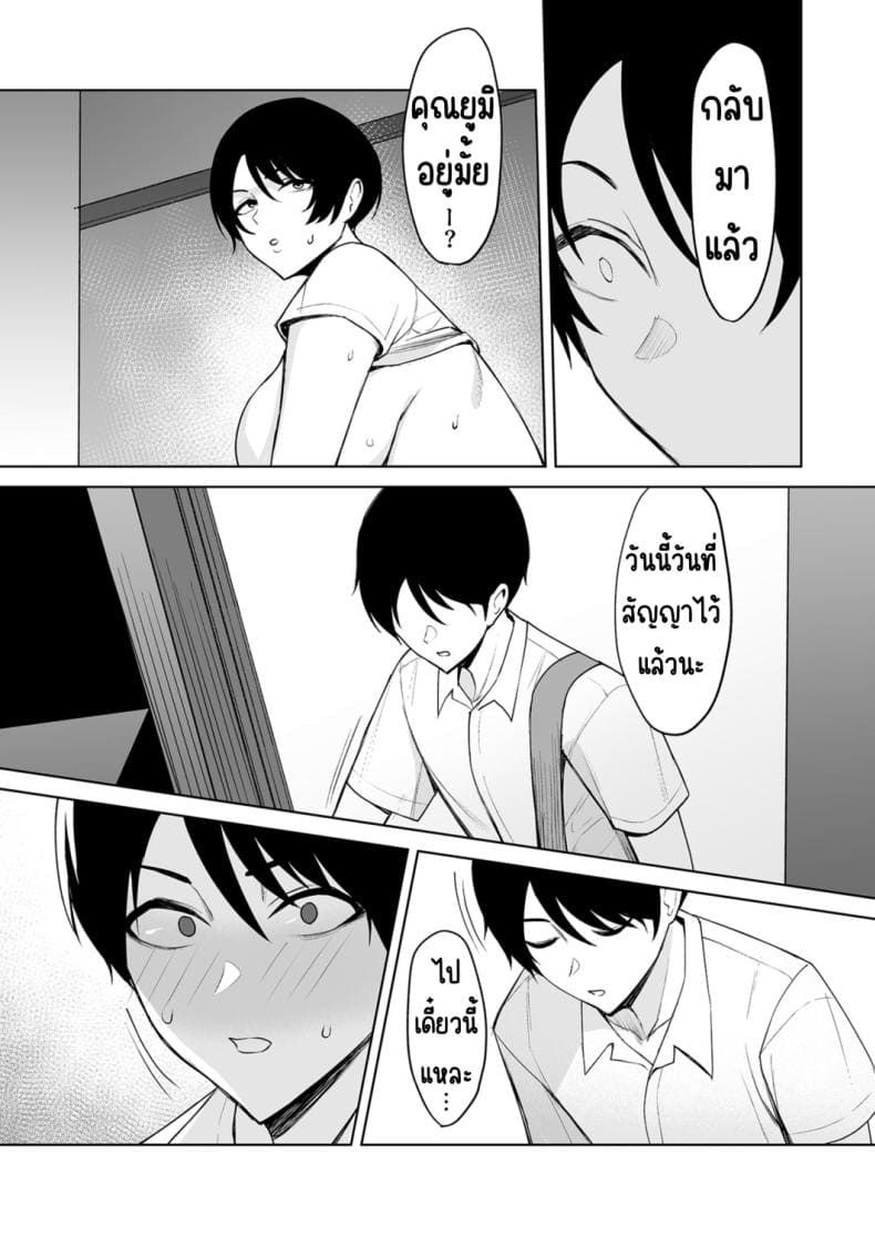 จะแม่ใหม่หรือเมียพ่อ 511