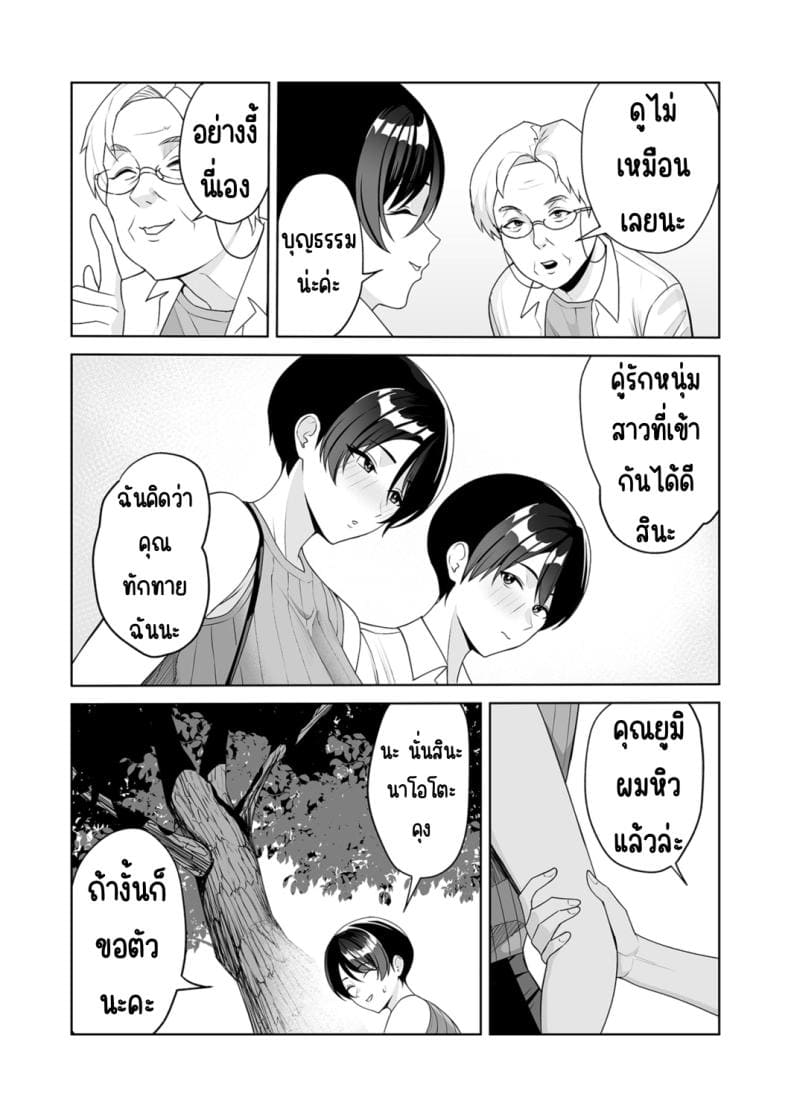 จะแม่ใหม่หรือเมียพ่อ 607