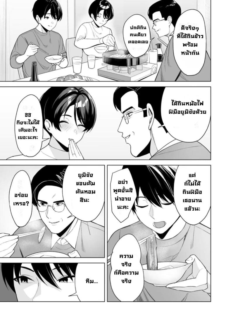 จะแม่ใหม่หรือเมียพ่อ 704