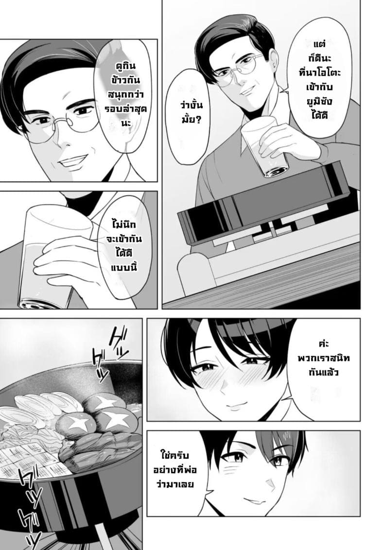 จะแม่ใหม่หรือเมียพ่อ 705