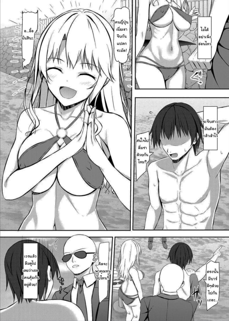 จีบสาวไม่ยากขนาดนั้น03