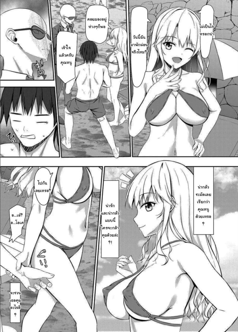 จีบสาวไม่ยากขนาดนั้น04