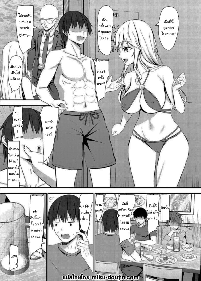 จีบสาวไม่ยากขนาดนั้น19