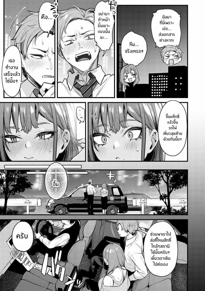 จุดเปลี่ยนในคืนนั้น 209