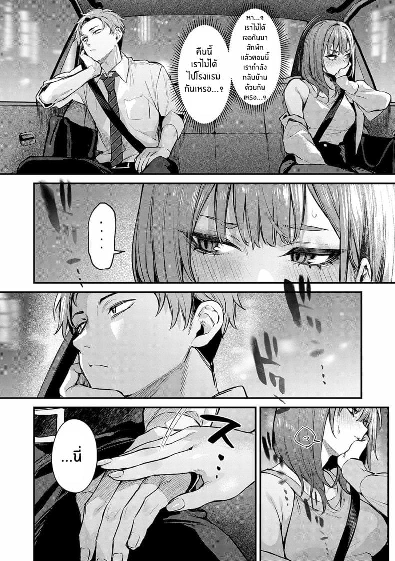 จุดเปลี่ยนในคืนนั้น 210
