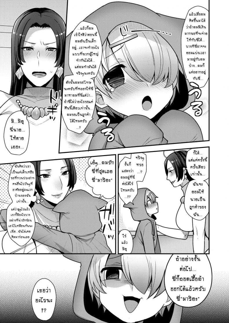 จ้างสาวมาอึ้บที่บ้าน 205