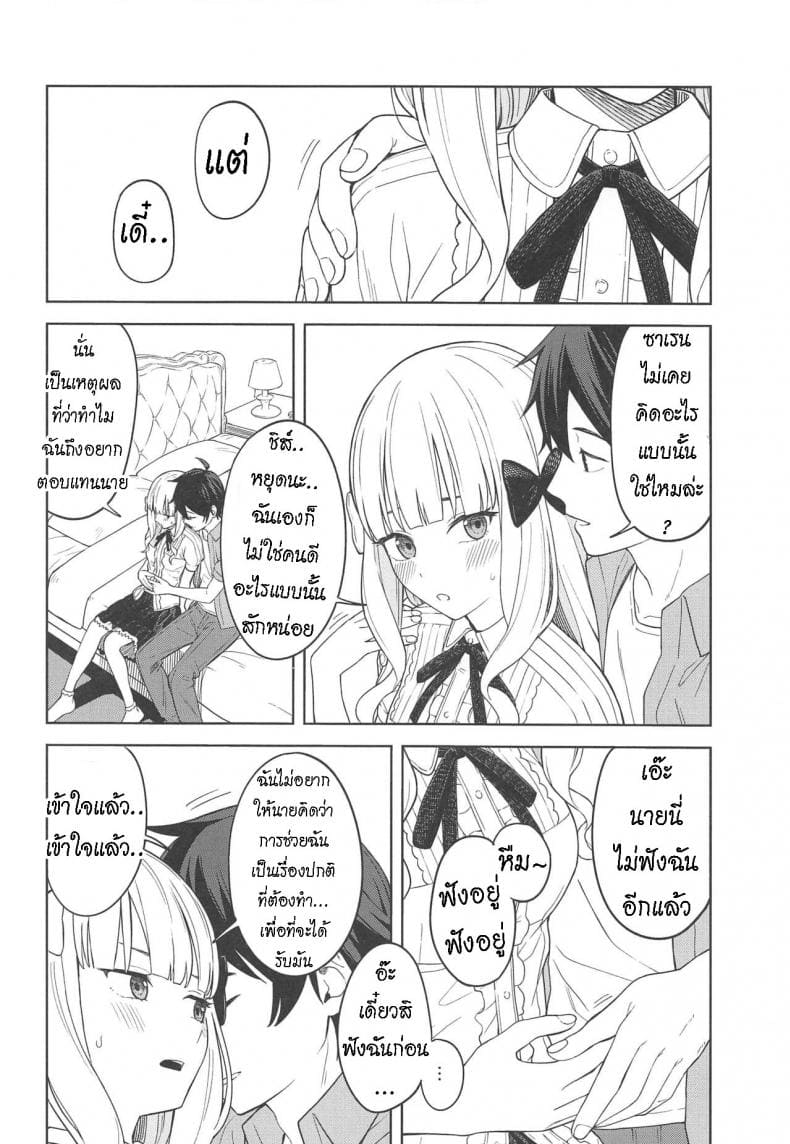 ซาเรนที่รัก05