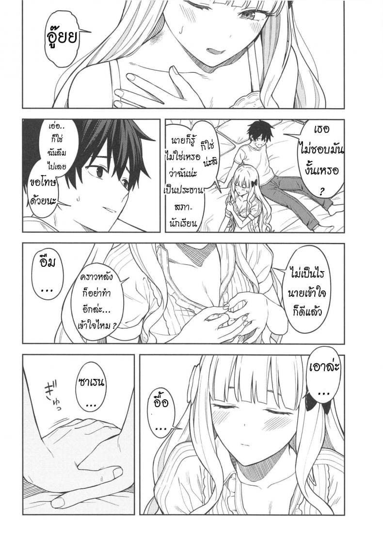 ซาเรนที่รัก21