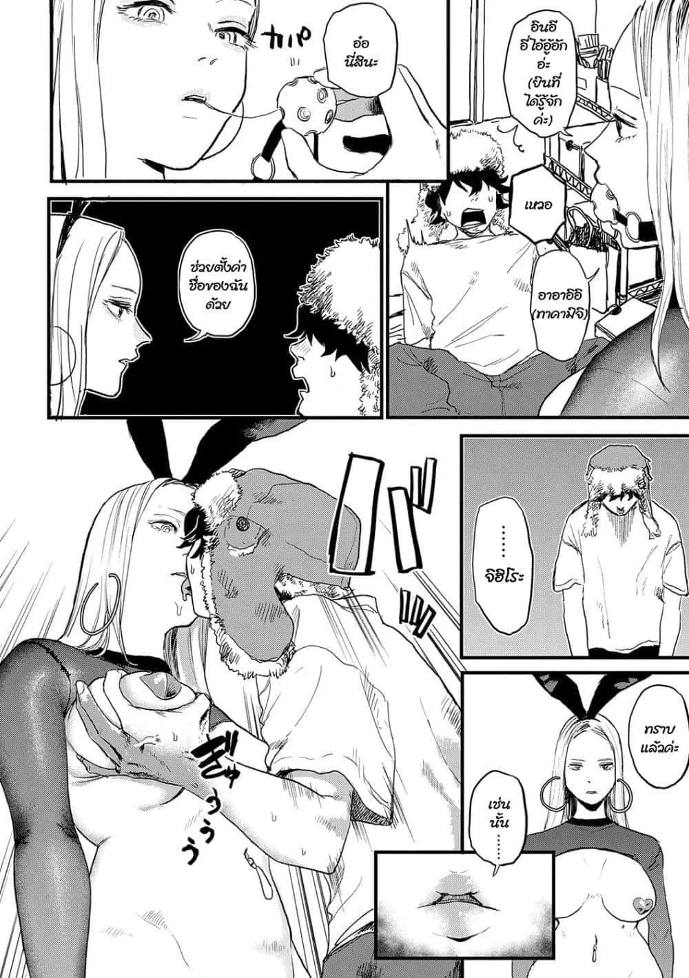 ดีกว่าเรื่องเซ็กส์ 106