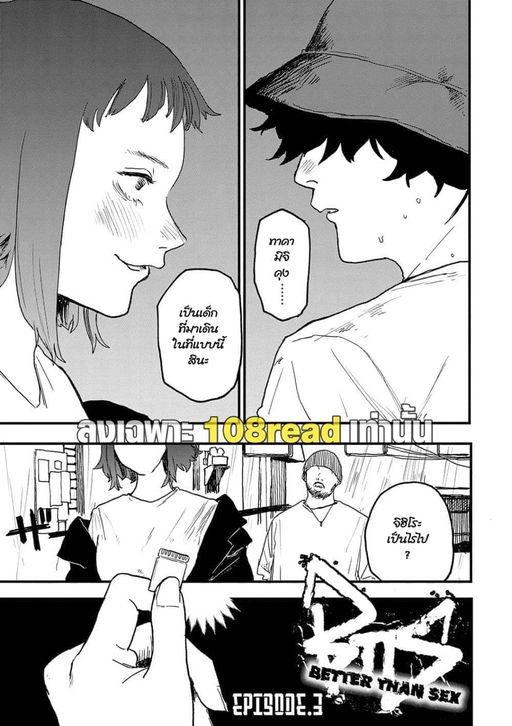 ดีกว่าเรื่องเซ็กส์ 301