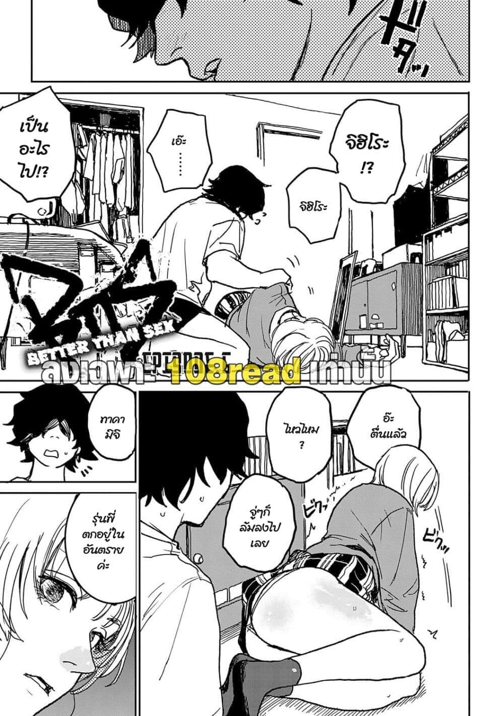 ดีกว่าเรื่องเซ็กส์ 601