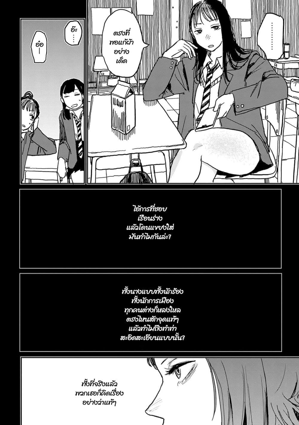 ดีกว่าเรื่องเซ็กส์ 702