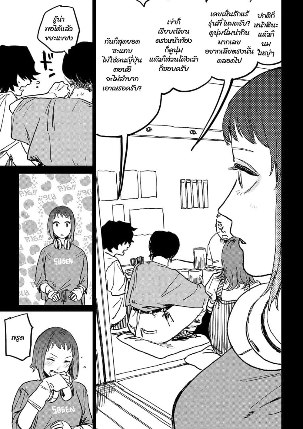 ดีกว่าเรื่องเซ็กส์ 703