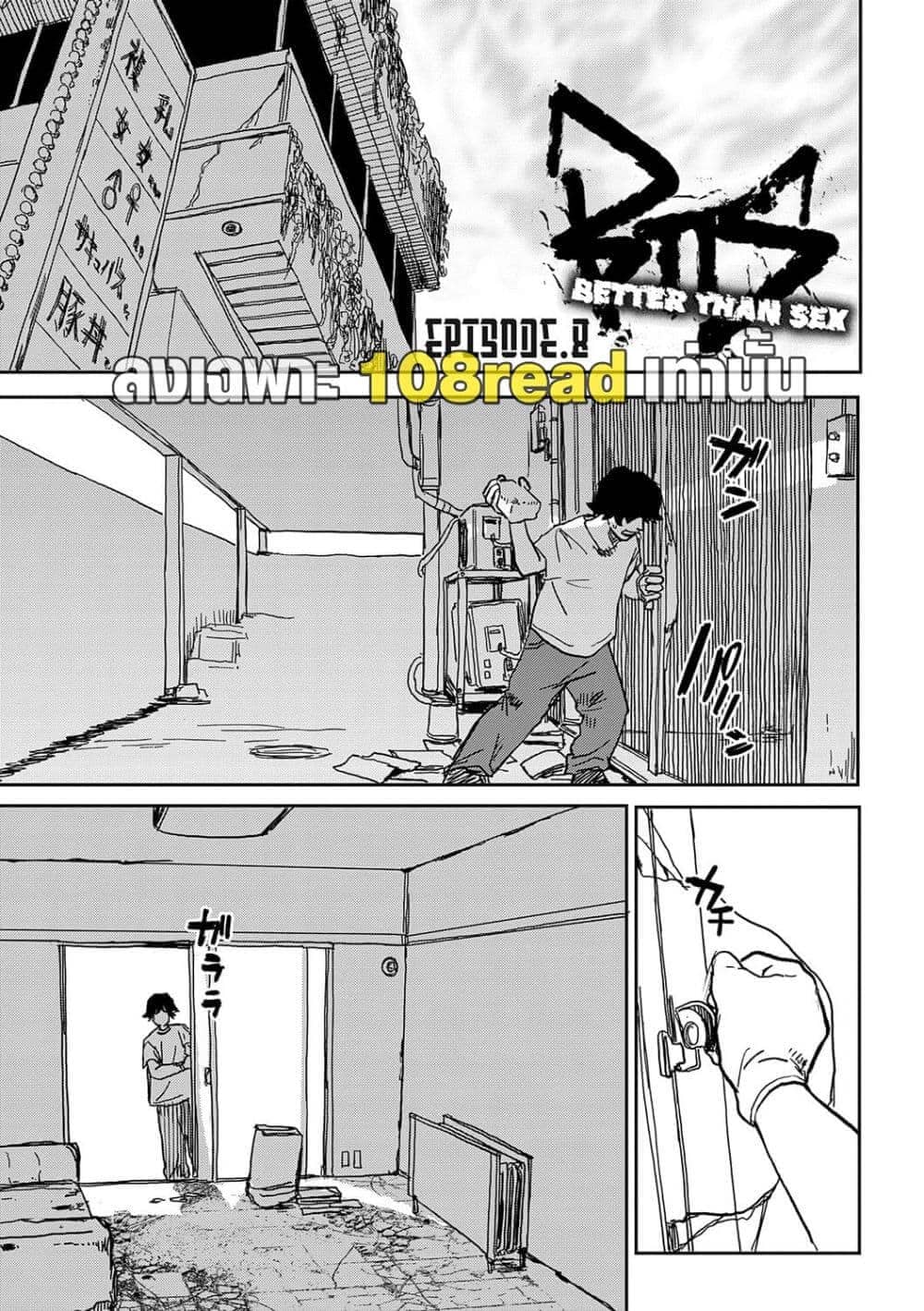 ดีกว่าเรื่องเซ็กส์ 801