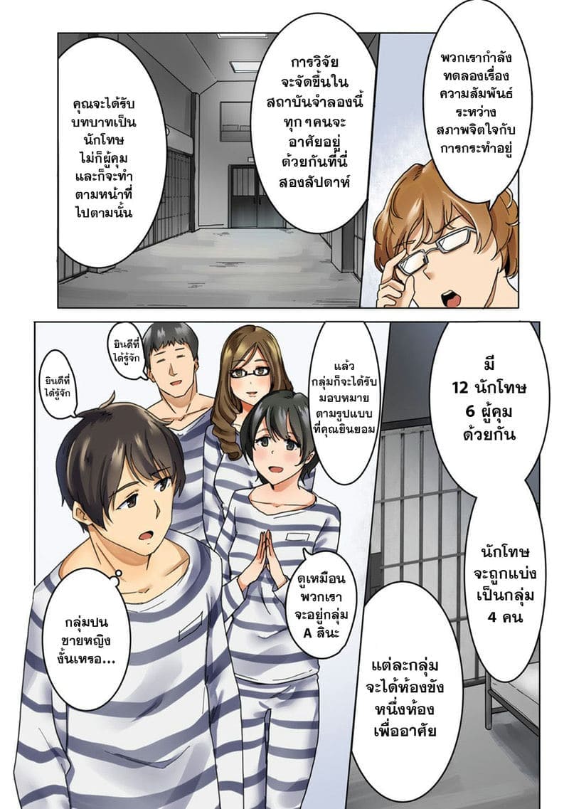 ทดลองเป็นนักโทษผู้คุม 105
