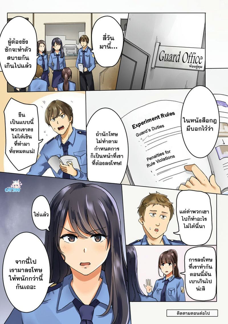 ทดลองเป็นนักโทษผู้คุม 120