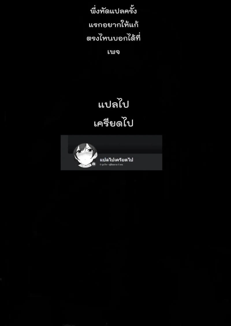 ที่คิดไปอย่างนั้น 329