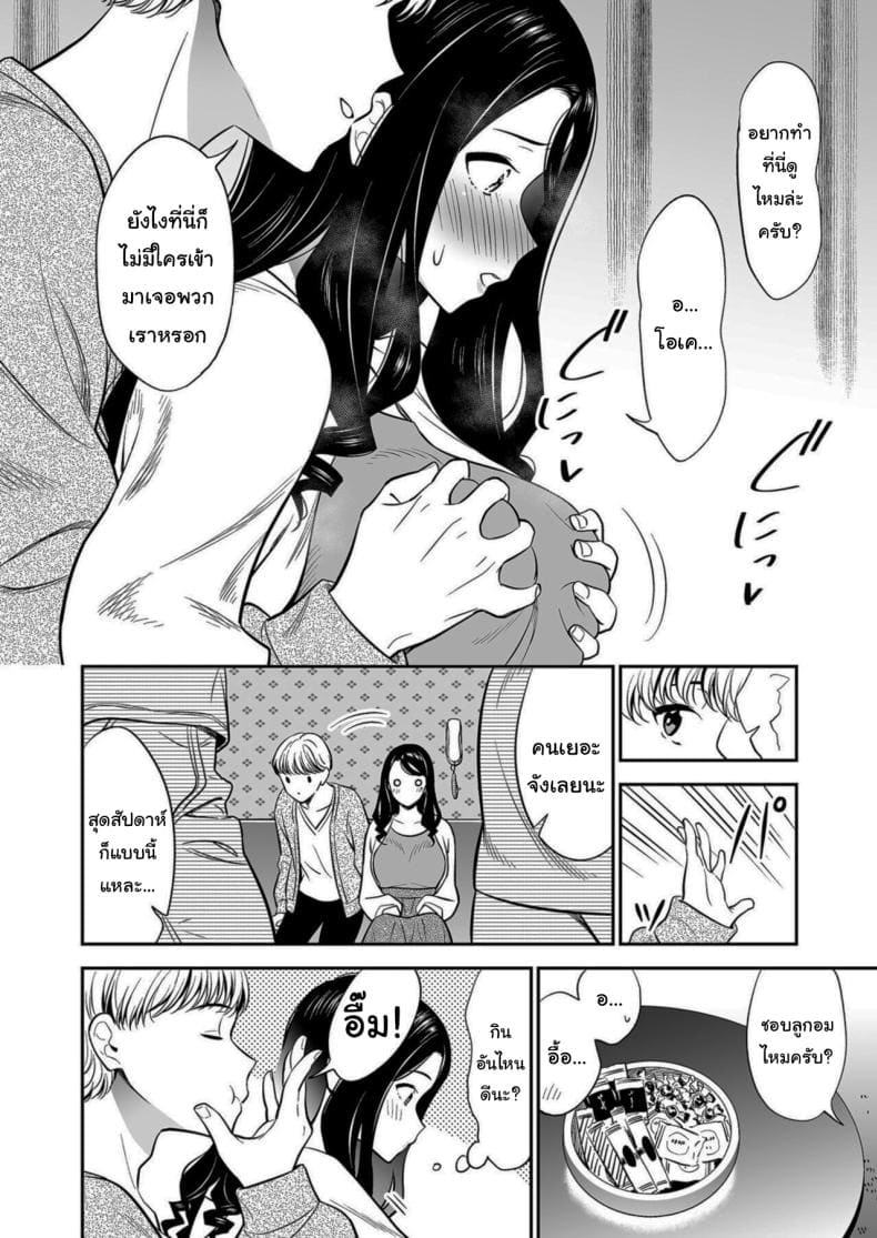 ที่ฉันรักก็คือเธอ 211