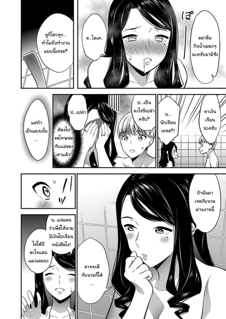 ที่ฉันรักก็คือเธอ 226