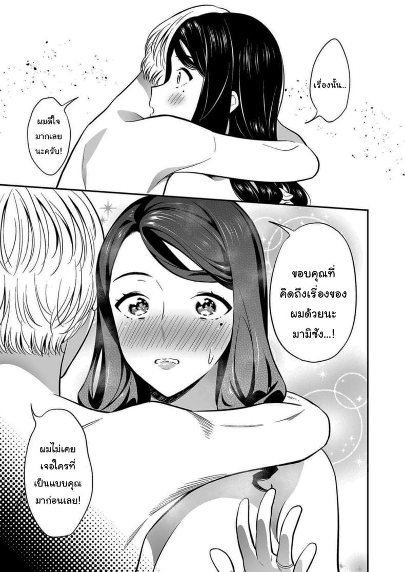 ที่ฉันรักก็คือเธอ 227