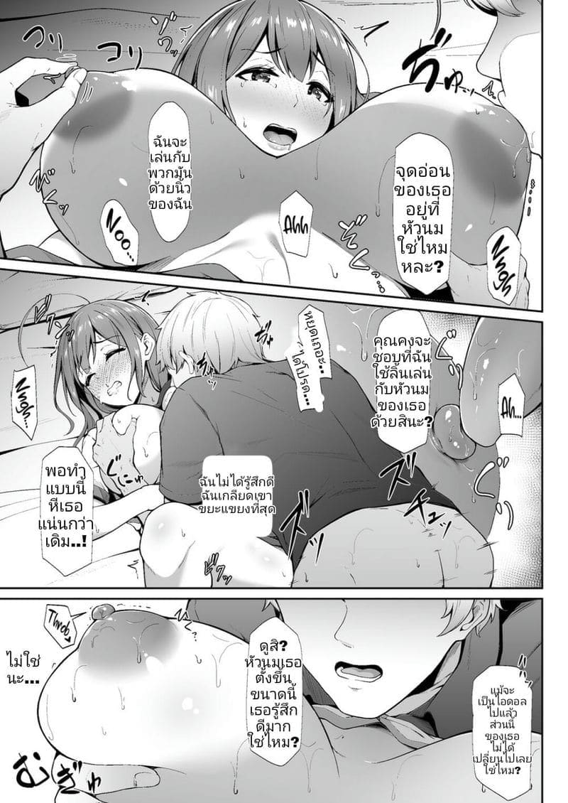 นักร้องสาวคนเก่ง 8