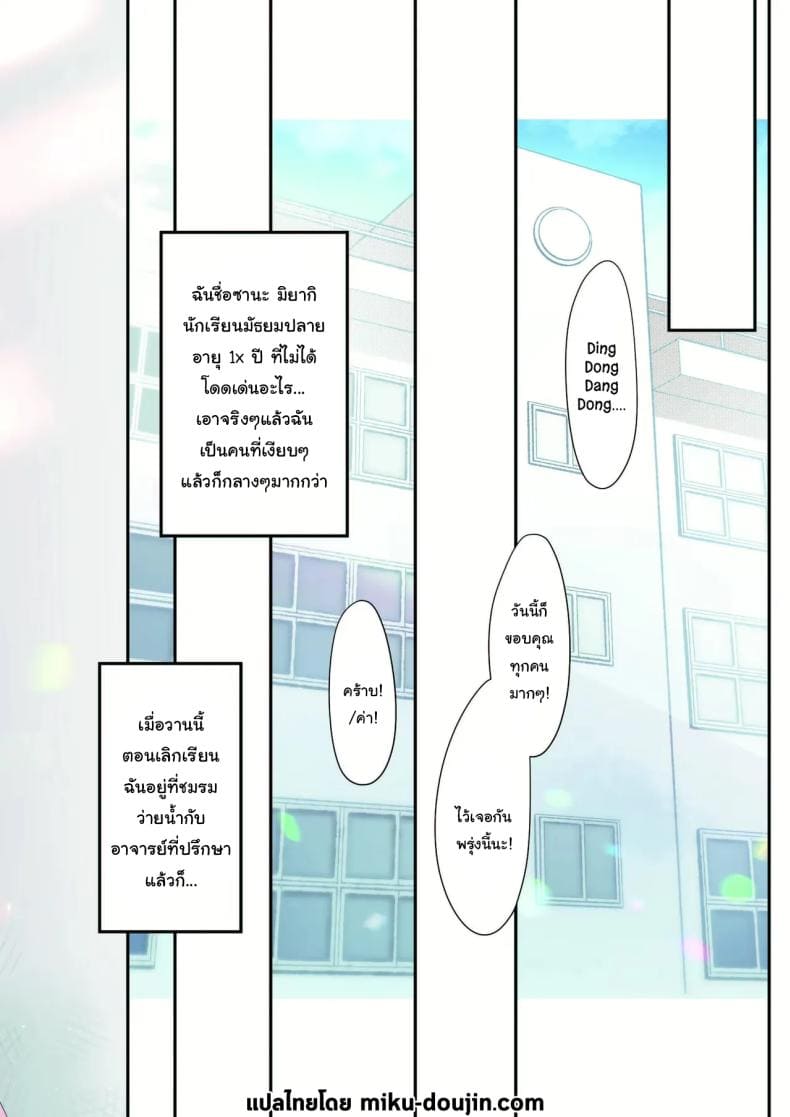 นักเรียนดีเด่น [Neko Donut ] Sana should have remained pure 2