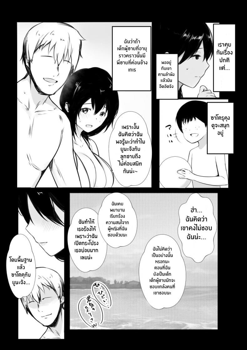 นัดกระชับความสัมพันธ์ 11