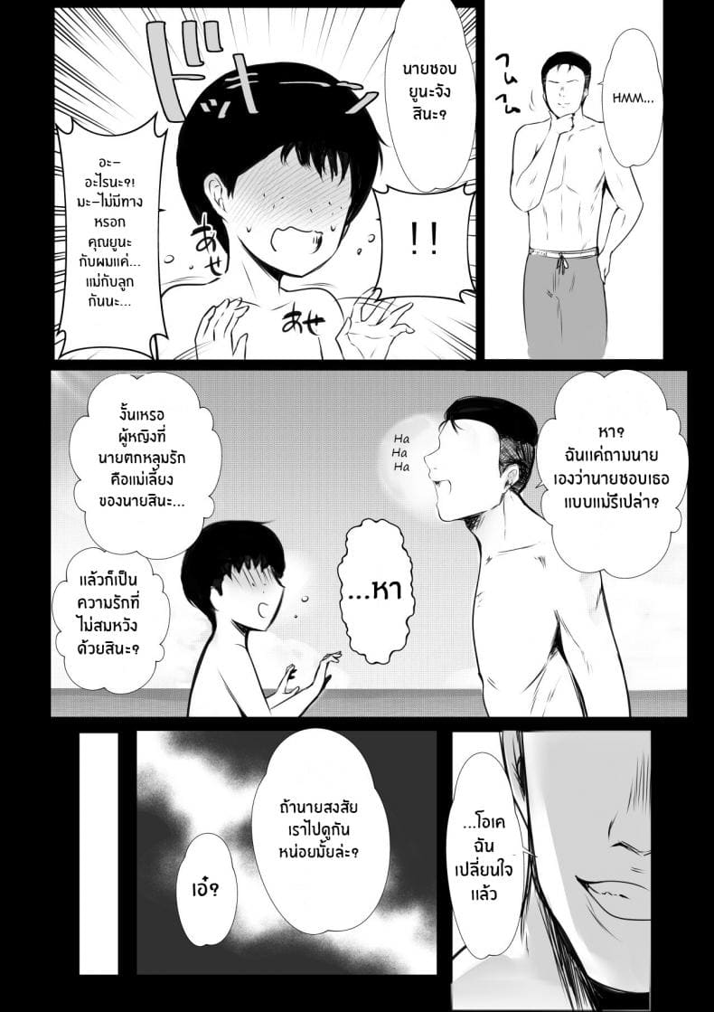 นัดกระชับความสัมพันธ์ 13