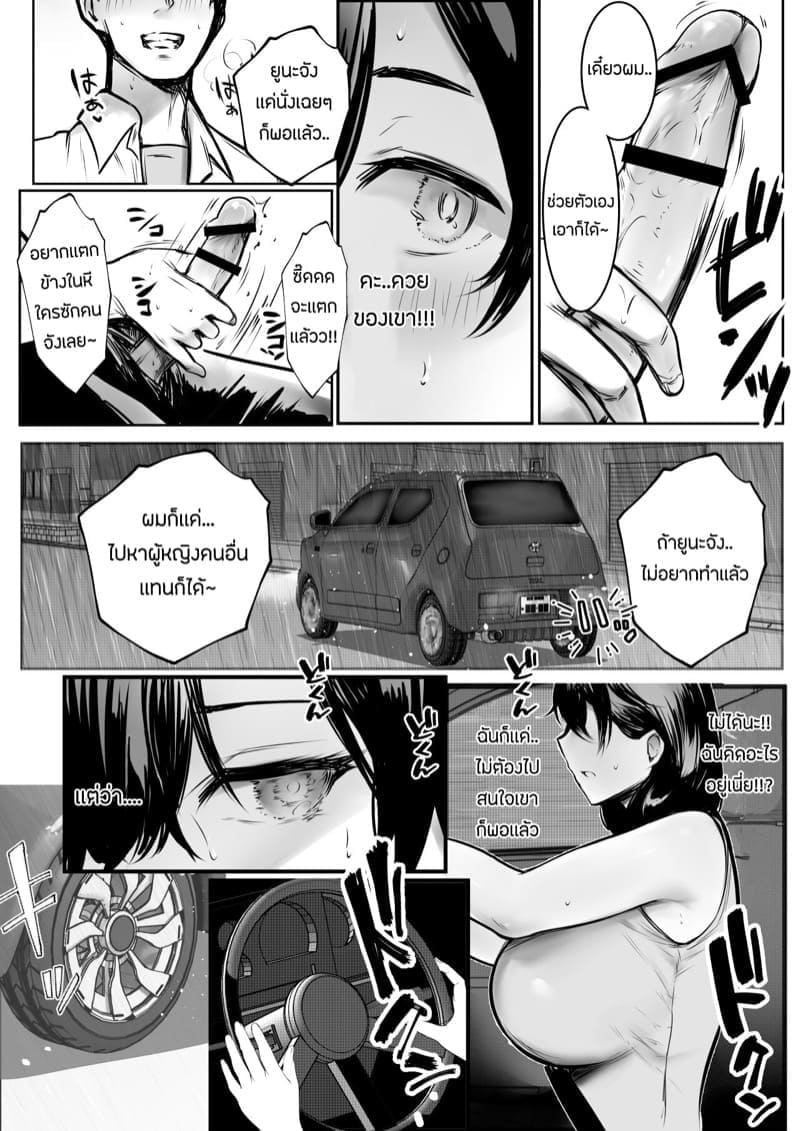 นัดกระชับความสัมพันธ์ 3 10