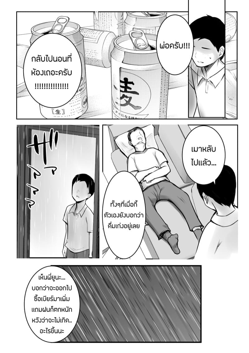 นัดกระชับความสัมพันธ์ 3 11