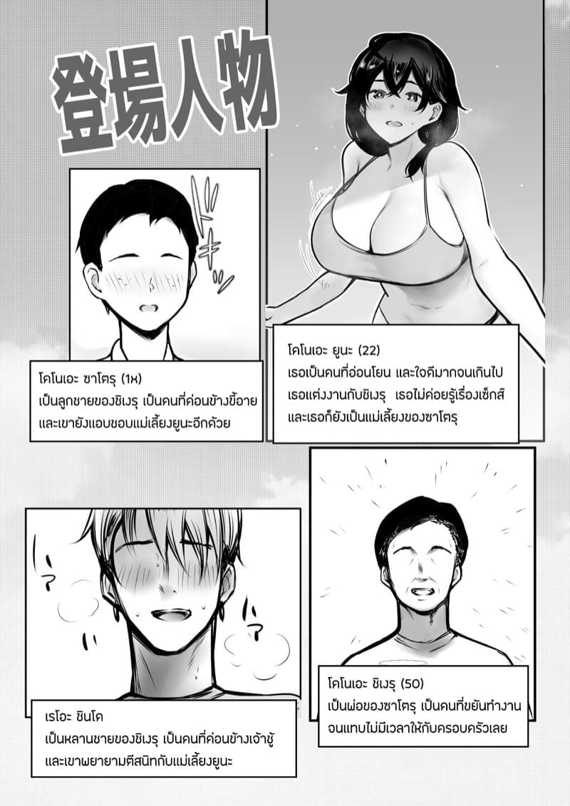 นัดกระชับความสัมพันธ์ 3 2