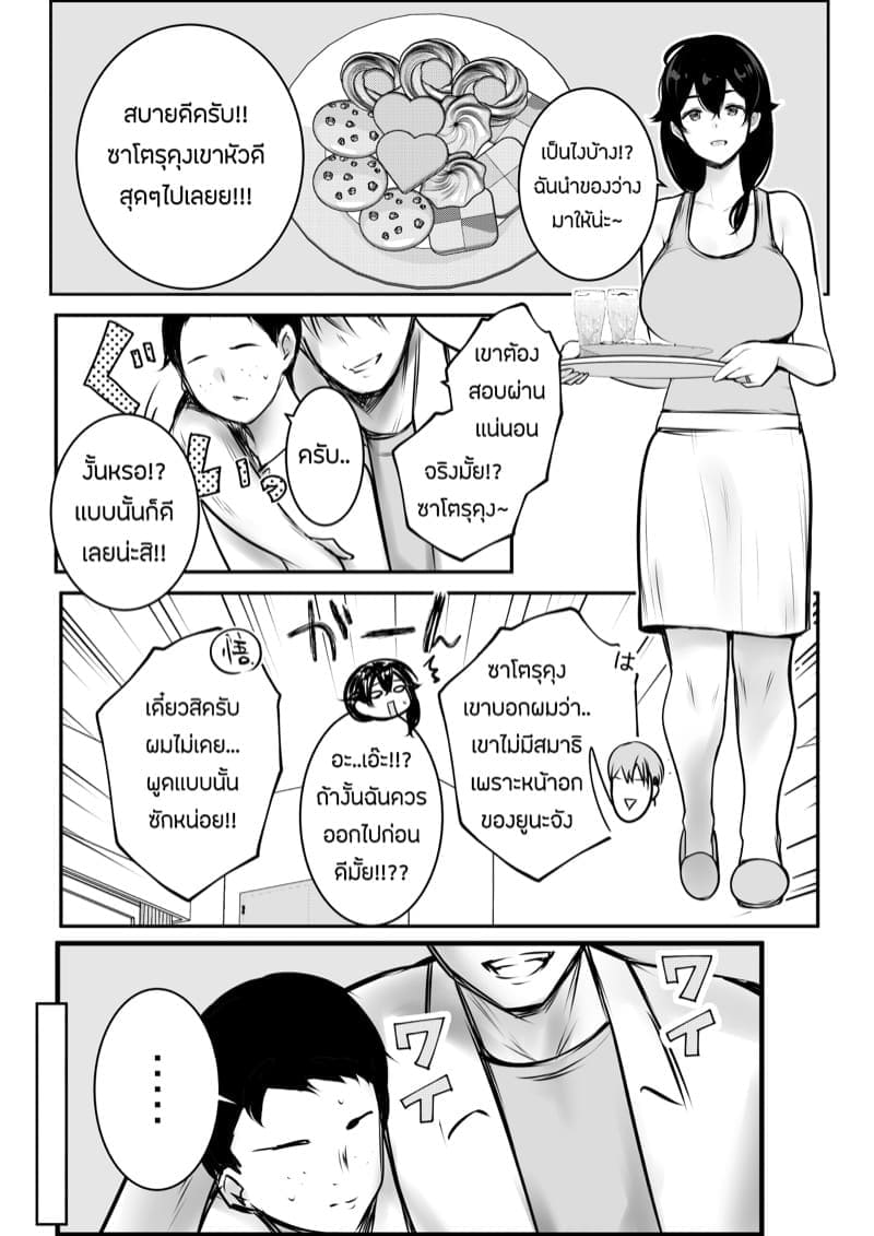 นัดกระชับความสัมพันธ์ 3 3