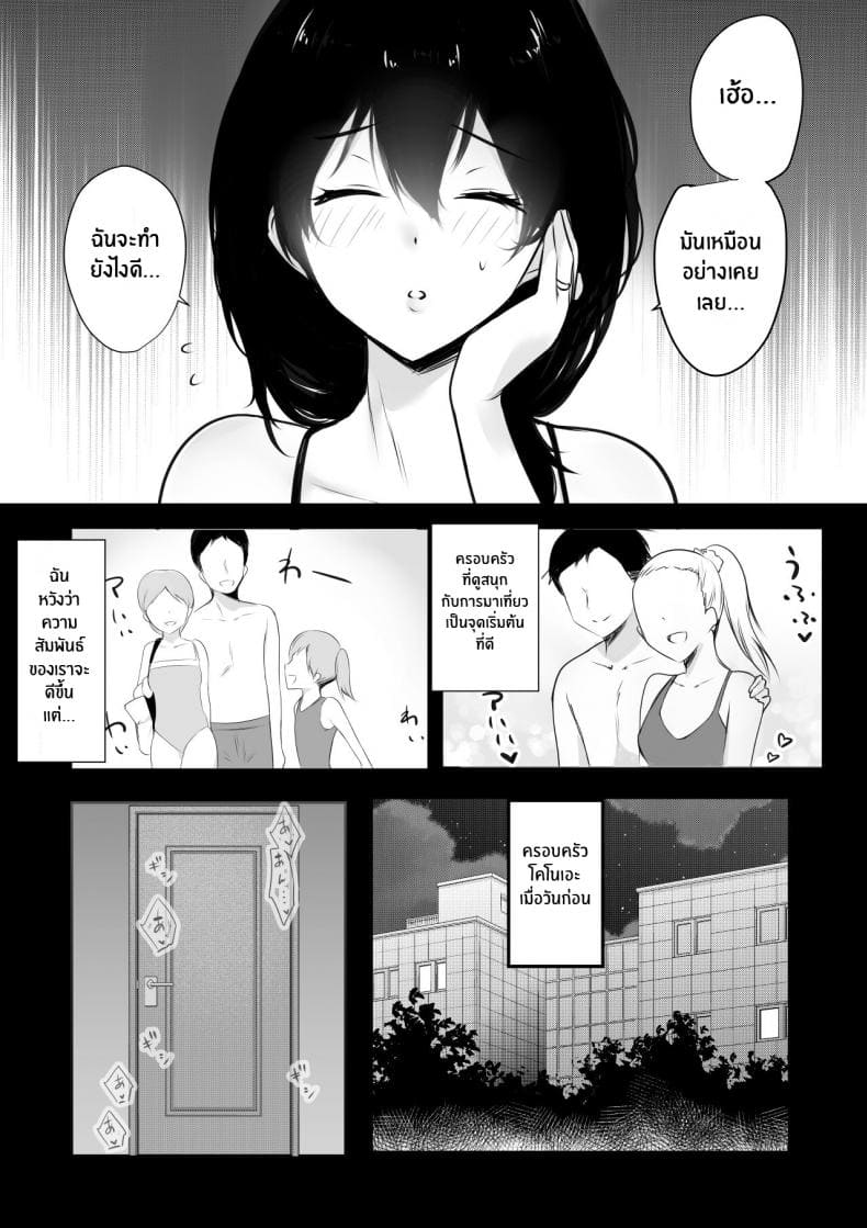 นัดกระชับความสัมพันธ์ 6